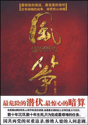 风筝电视剧剧情介绍