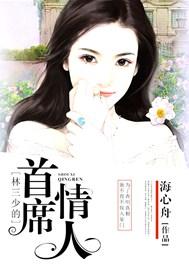 主角林三的