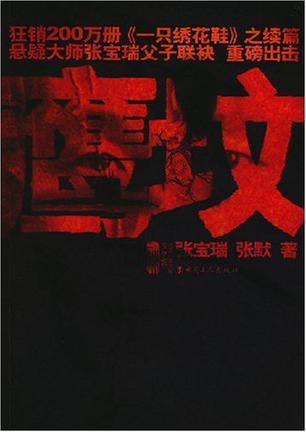 鹰坟张宝瑞免费阅读