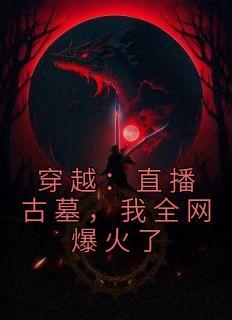 张子陵神级扮演