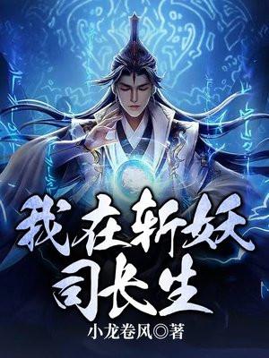 长生从狗官开始