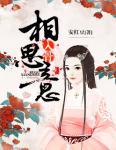 入骨相思意顾青裴原炀1