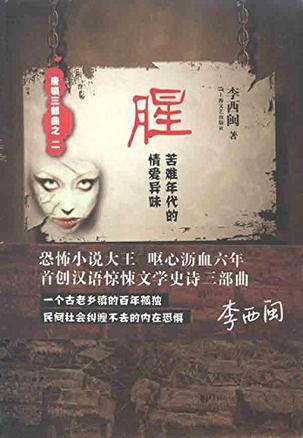 腥味的读音是什么意思