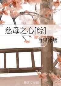 慈母之心[综