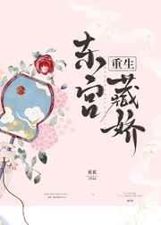 东宫藏娇沈若怜全文免费阅读