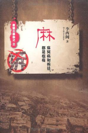 麻风病是什么东西