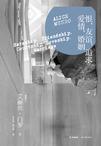 恨友谊追求爱情婚姻epub