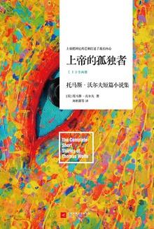 上帝使人陷入孤独