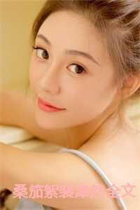 女主桑