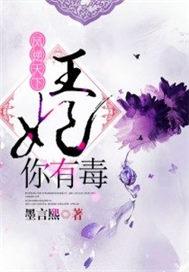 凤逆天下之王妃13岁漫画下拉式