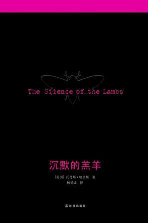 沉默的羔羊电影在线观看