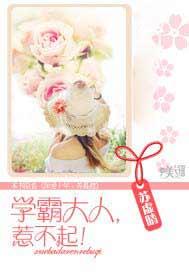 学霸大人惹不起苏虚晴
