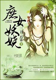 庶女妖娆陆瑾娘