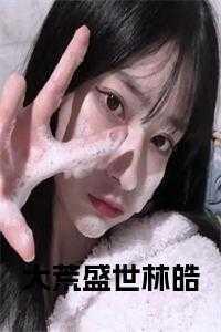 大荒界是哪部的