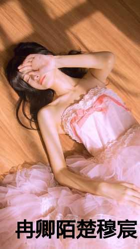 冉卿的解释