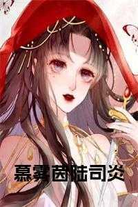 陆音离慕云庭