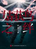 姑获鸟之绊(罪推理事务所) 河狸