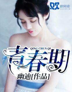 青春期撞上更年期1部全集36集免费观看