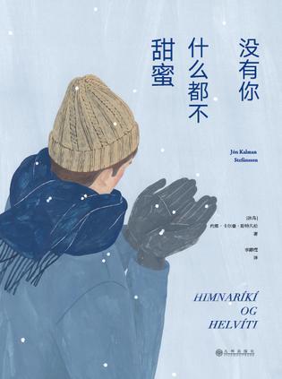 没有你什么都不甜蜜原句