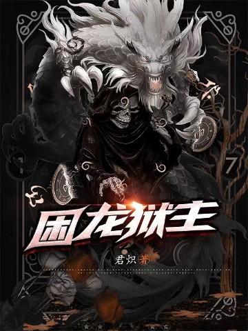 困龙之地是哪里