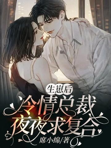 总裁生了