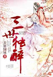 三世独宠