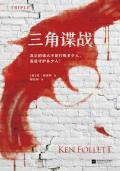 三角谍战epub