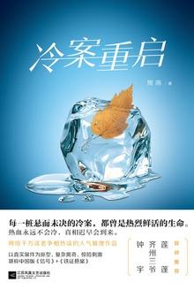 冷案重启萧兰草和甘凤池