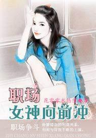 职场女神电视剧