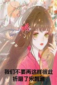 我们别再彼此折磨了