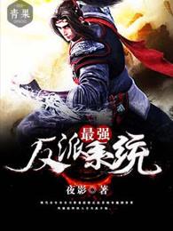 最强系统境界划分