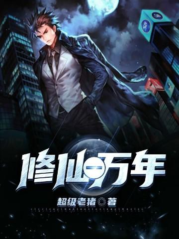 修仙一万年韩立墨彩环