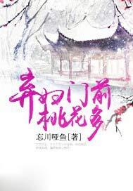弃妇门前桃花多全文免费阅读
