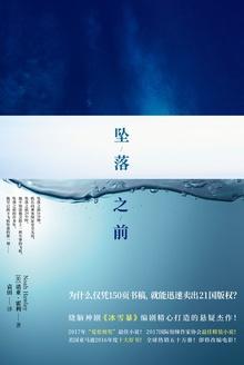 焰火坠落之前