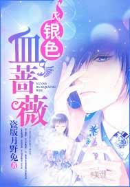 花冠血蔷薇漫画