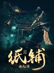 纸铺面是什么刑