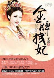 金牌刁妃免费阅读