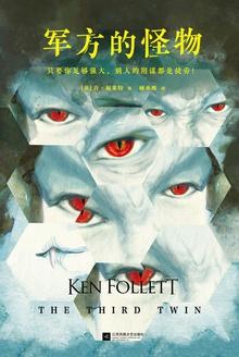 军方的怪物在线阅读免费