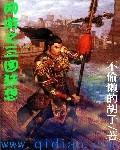 网游之三国狂人
