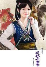 妖精相公太磨人免费阅读千千