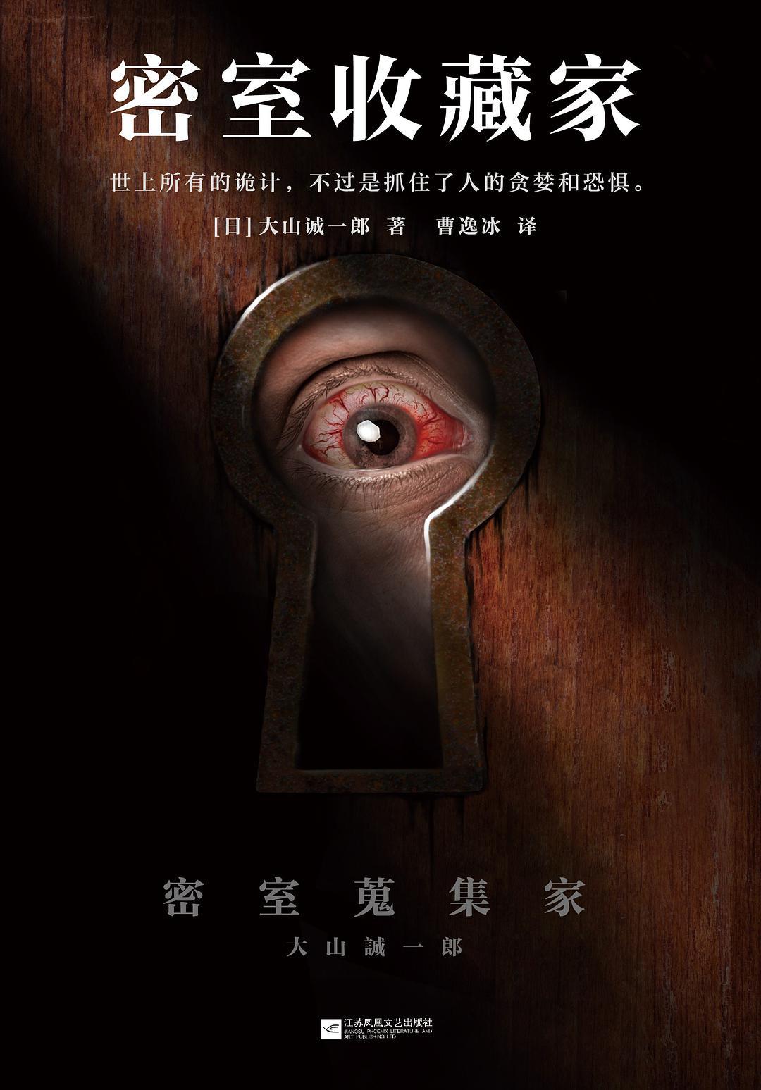 密室收藏家密室讲义