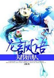 龙夫君免费阅读