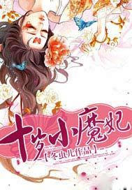 医女狂炸天万毒小魔妃