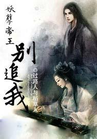 毛乐言妖孽帝王别追我