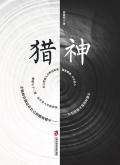 猎神冬日之战片尾曲