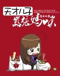 天才儿子嚣张妈咪类型 天才儿子嚣张妈咪类型