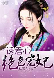 诱君宠