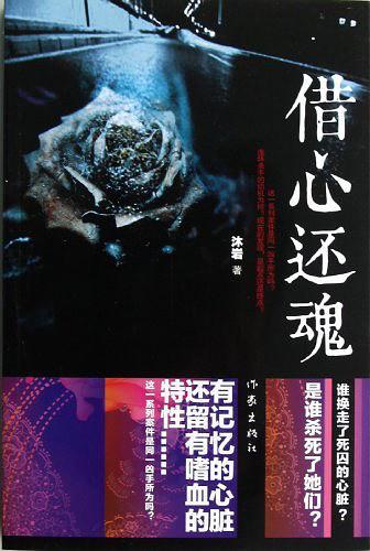 借心还魂最后谁牺牲了