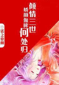 倾世红颜