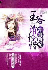 残疾王爷冲喜妃